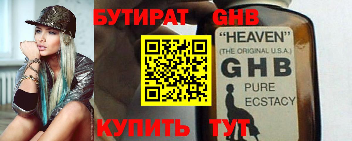БУТИРАТ жидкий экстази Лабытнанги