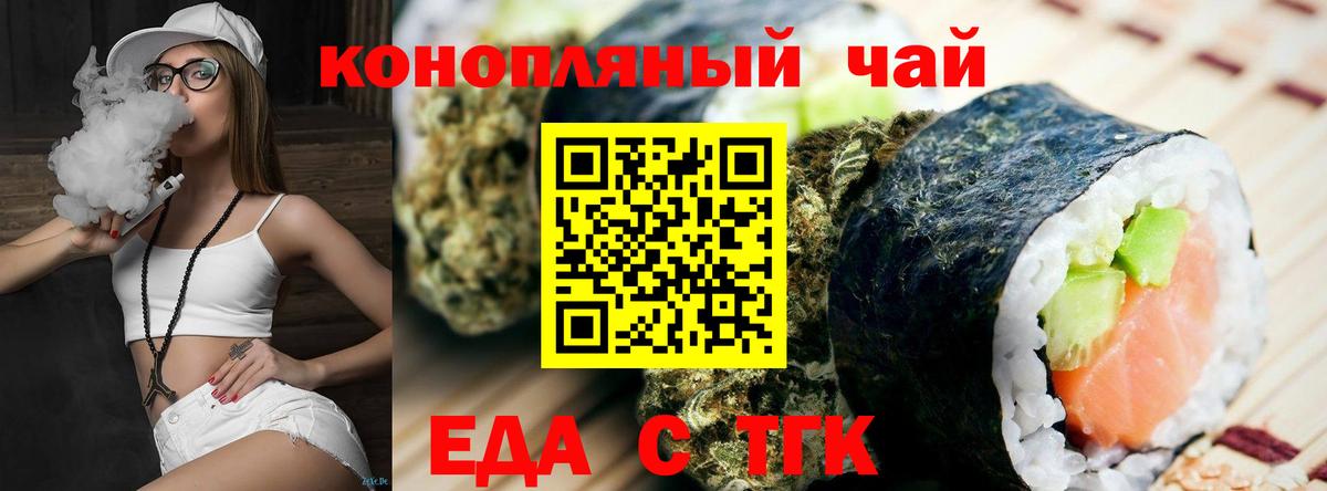 Еда ТГК конопля  Вход с VPN  Лабытнанги 