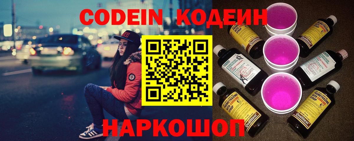 Codein Purple Drank  Кодеин Purple Drank  Лабытнанги  Вход с VPN 
