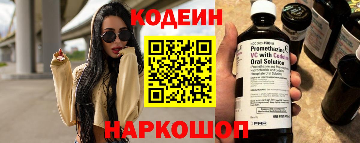 Кодеиновый сироп Lean напиток Lean (лин) Лабытнанги