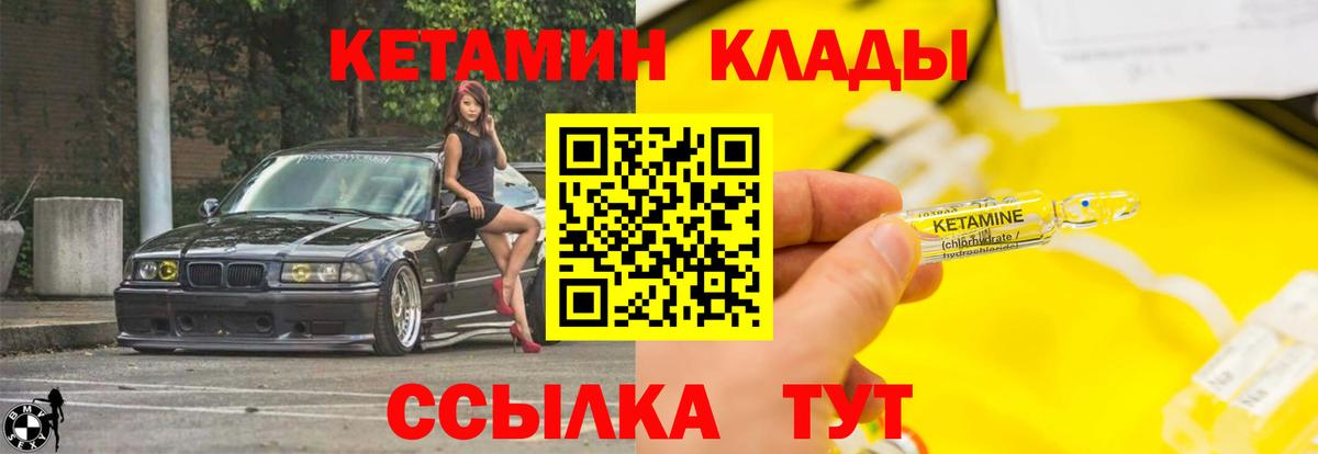 КЕТАМИН ketamine  Вход с VPN  Лабытнанги  КЕТАМИН VHQ 