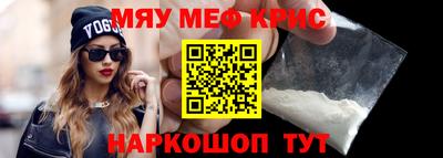мяу мяу кристалл Ипатово