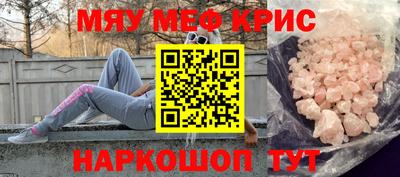 мяу мяу кристалл Ипатово