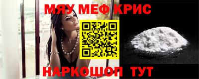 мяу мяу кристалл Ипатово