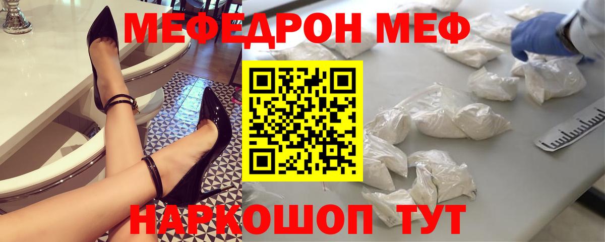 Мефедрон кристаллы Лабытнанги