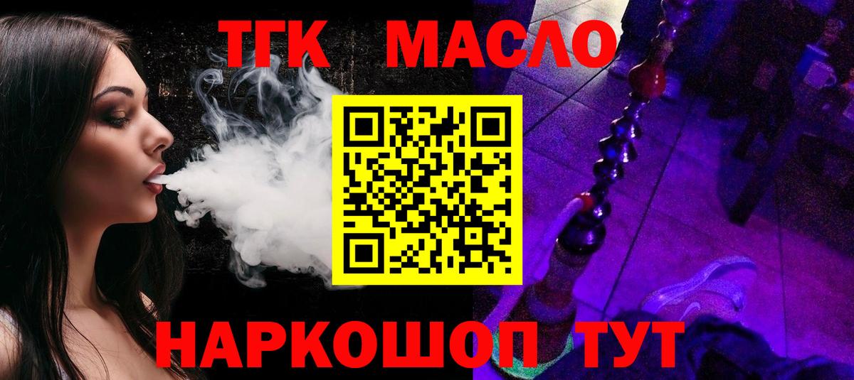 ТГК гашишное масло Лабытнанги